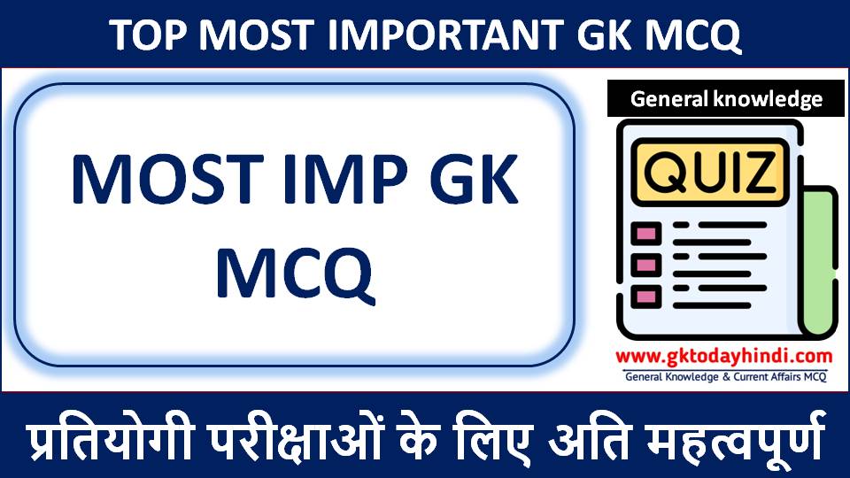 50000 GK Question Pdf In Hindi, Updated GK 2024 &  [With MCQ].